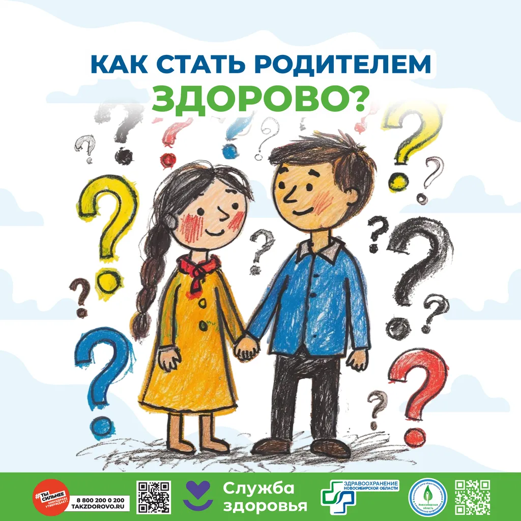 Как стать родителем здорово1